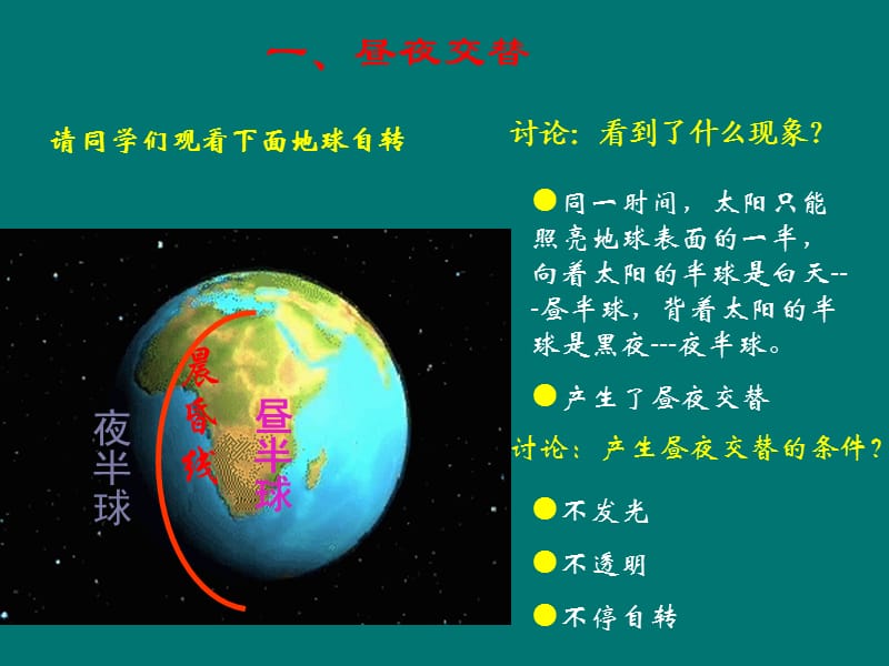 高中地理1.3 地球的运动 课件18 （人教必修1）_第3页