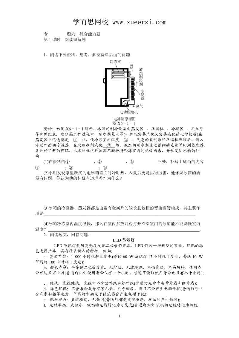 2013年中考物理复习专题检测试题：专题6综合能力题.doc_第1页