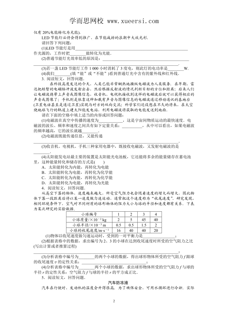 2013年中考物理复习专题检测试题：专题6综合能力题.doc_第2页