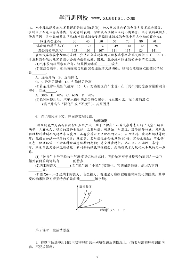 2013年中考物理复习专题检测试题：专题6综合能力题.doc_第3页