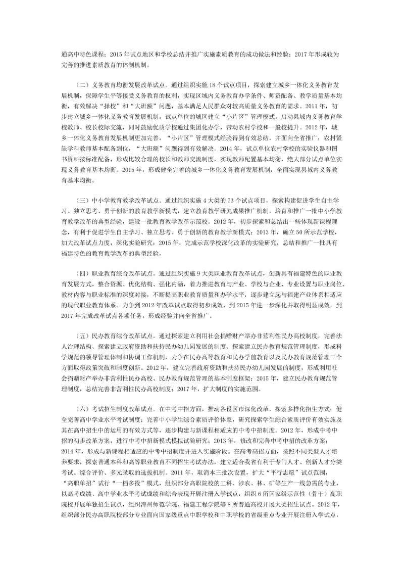 福建省教育改革试点总体方案.doc_第2页