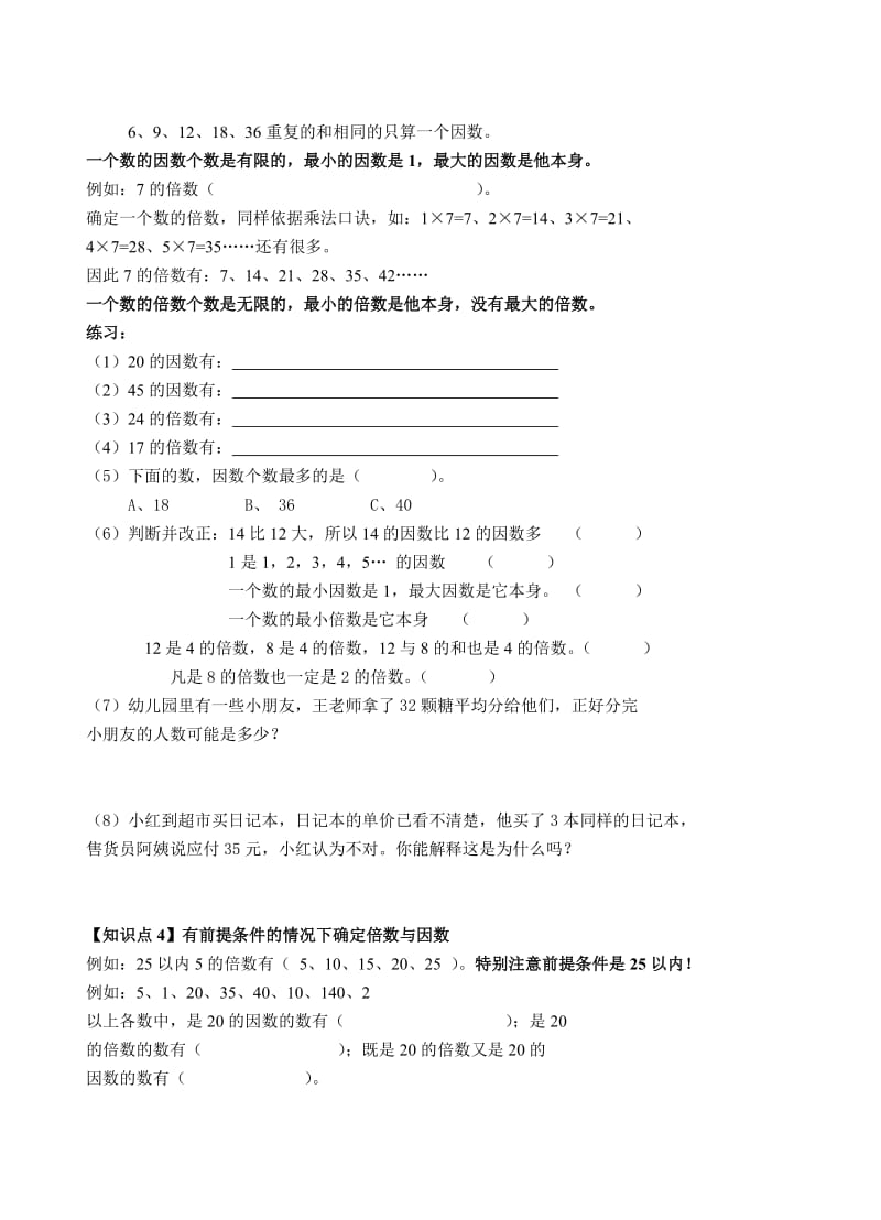 五年级易错点汇总(倍数与因数).doc_第2页