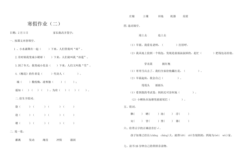 二年级语文寒假作业.doc_第2页