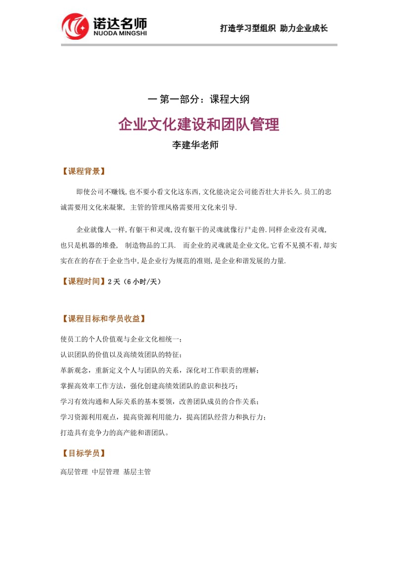 企业文化建设和团队管理.docx_第1页