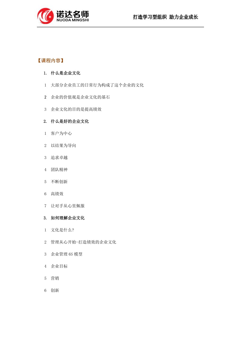 企业文化建设和团队管理.docx_第2页