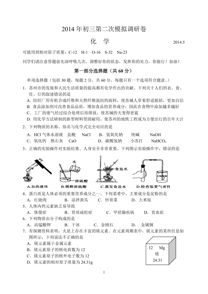 2014年苏州24中初三二模试卷.doc_第1页