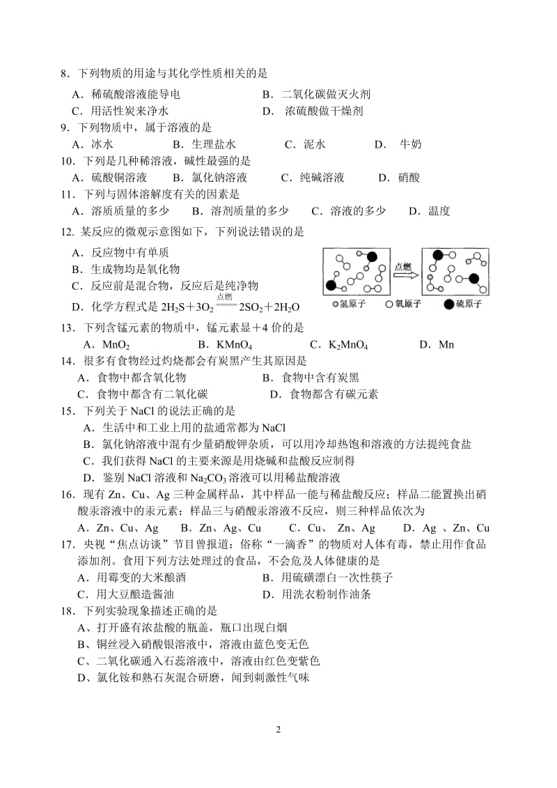 2014年苏州24中初三二模试卷.doc_第2页