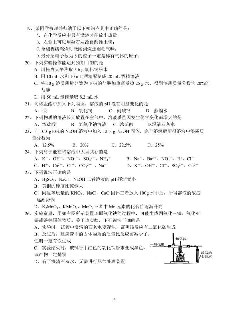 2014年苏州24中初三二模试卷.doc_第3页