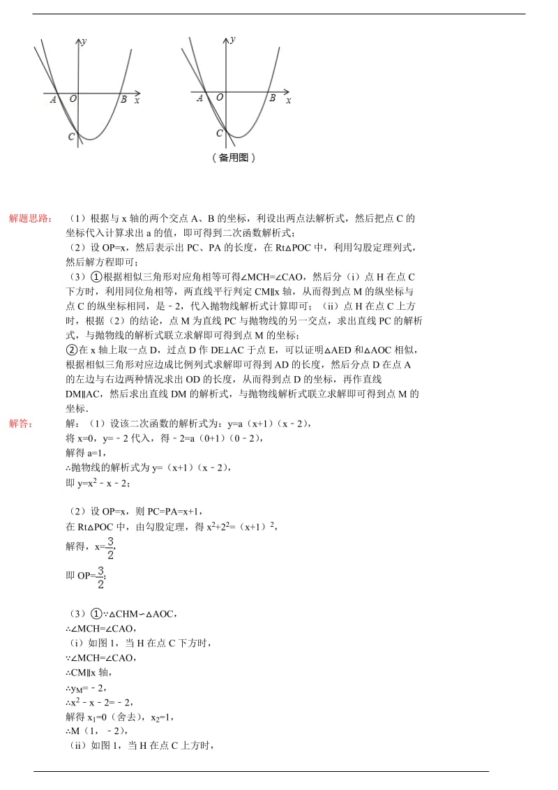 2012年全国各地中考数学压轴题精选.docx_第3页