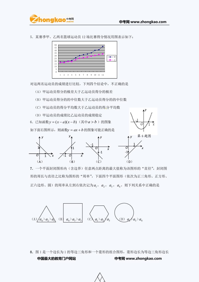 2011年德州中考数学试题.doc_第2页