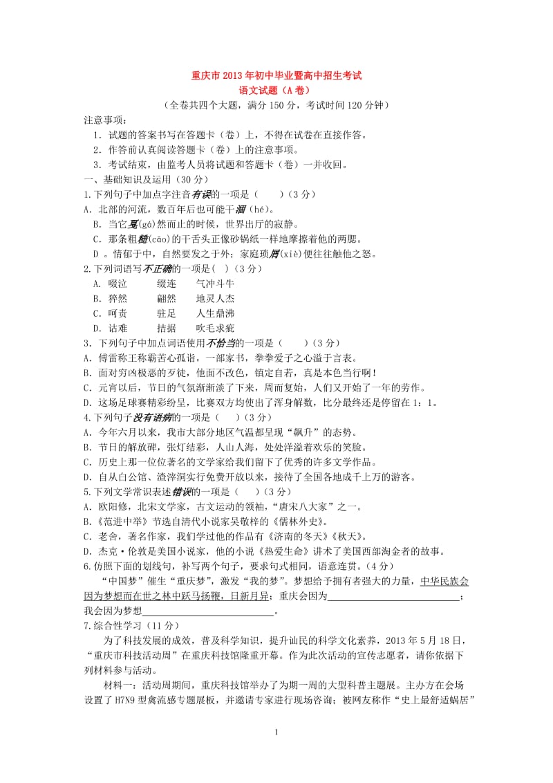 2013年重庆市中考语文试卷及答案(A卷).doc_第1页