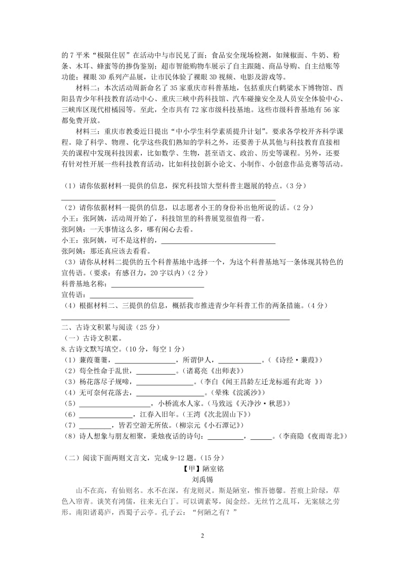 2013年重庆市中考语文试卷及答案(A卷).doc_第2页