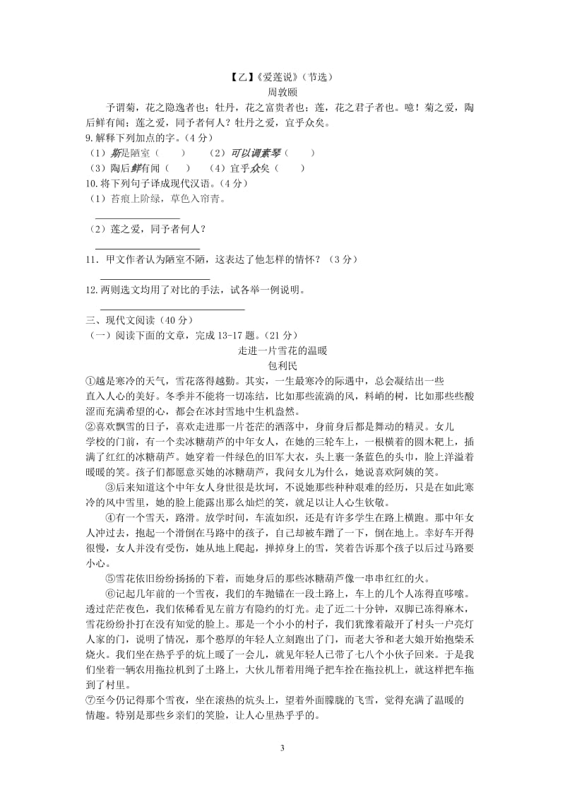 2013年重庆市中考语文试卷及答案(A卷).doc_第3页