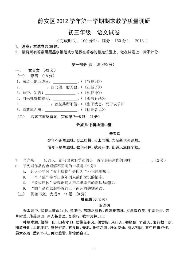 2013静安一模初三语文卷及答案.doc_第1页