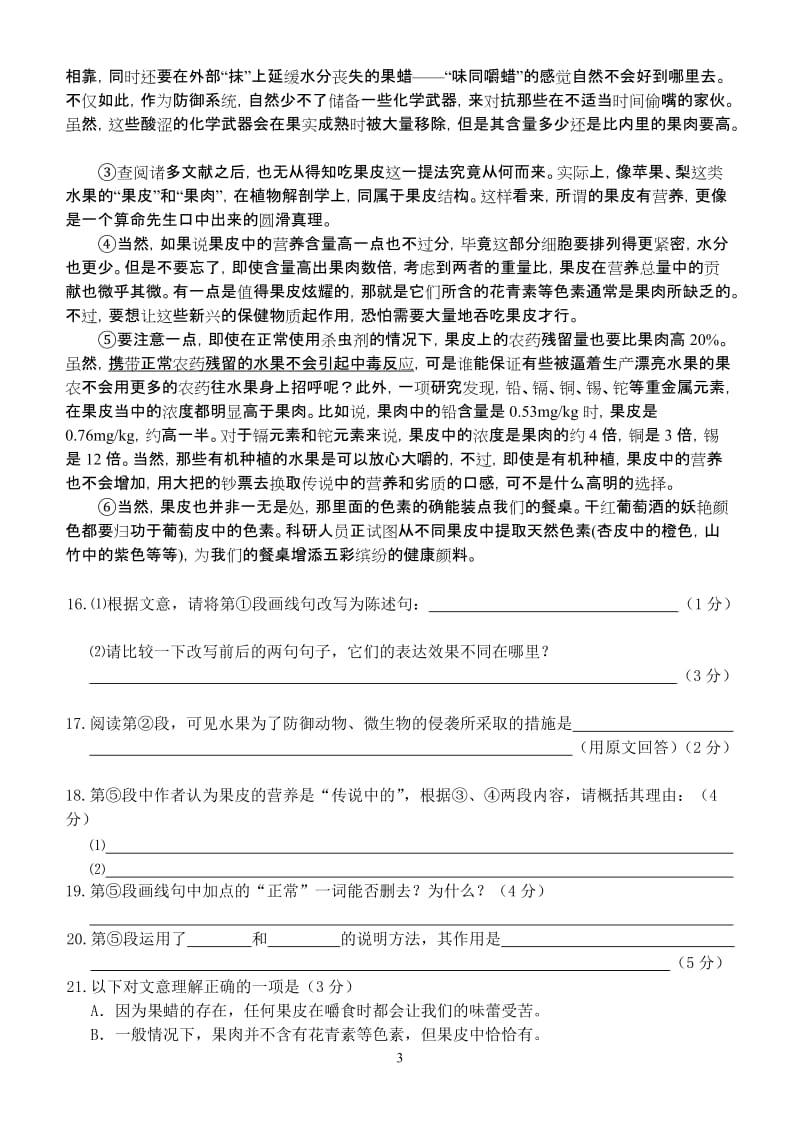 2013静安一模初三语文卷及答案.doc_第3页