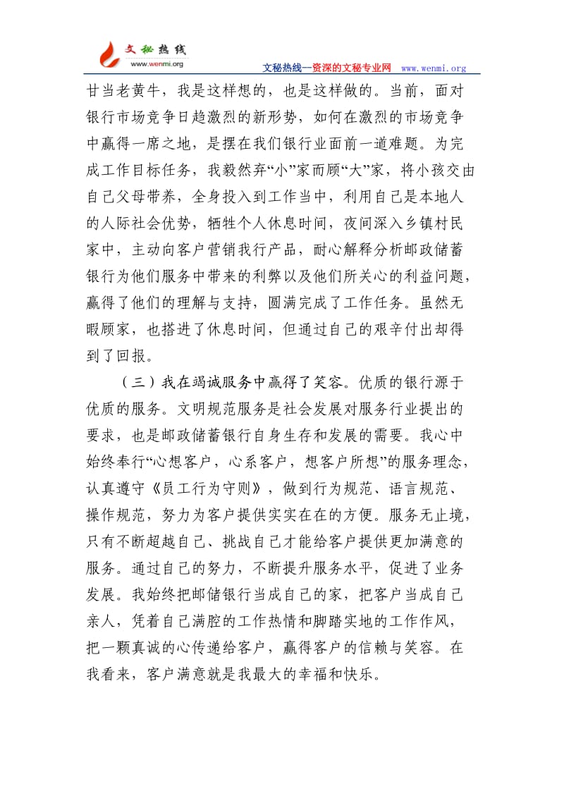 邮储银行员工个人年度工作总结.doc_第2页