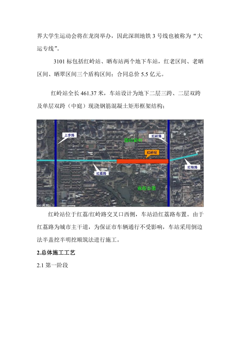 地下车站半盖明挖顺筑法施工技术.doc_第2页