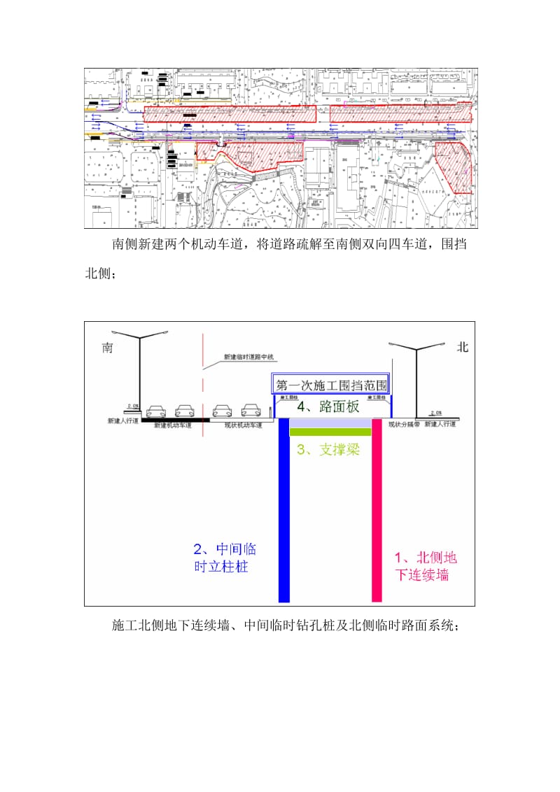 地下车站半盖明挖顺筑法施工技术.doc_第3页