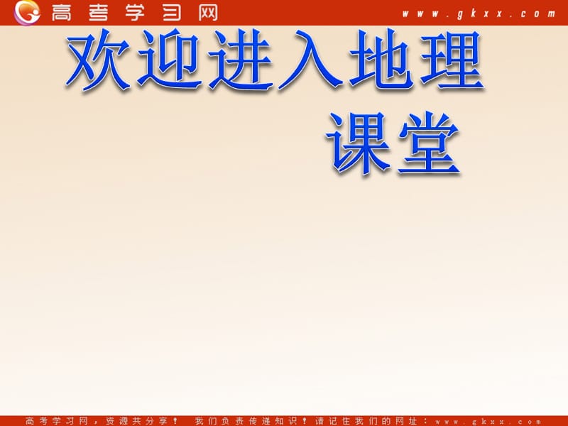 高中地理《全球气候变化》课件7（17张PPT）（新人教必修1）_第1页