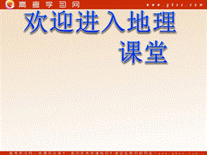 高中地理《全球氣候變化》課件7（17張PPT）（新人教必修1）