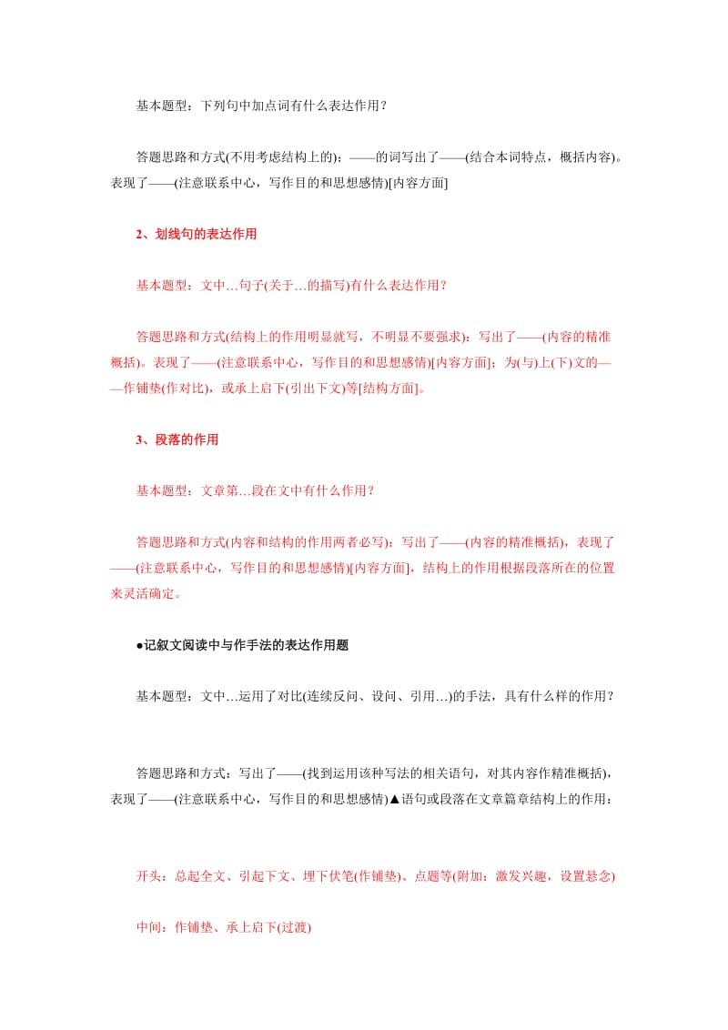 中考语文复习阅读应试锦囊.doc_第2页