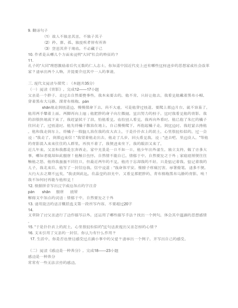 七年级下语文单元基础知识复习.docx_第2页