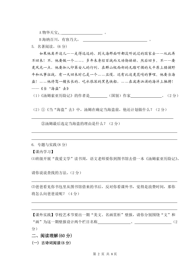 2013年秋学期期中七年级语文试题.doc_第2页