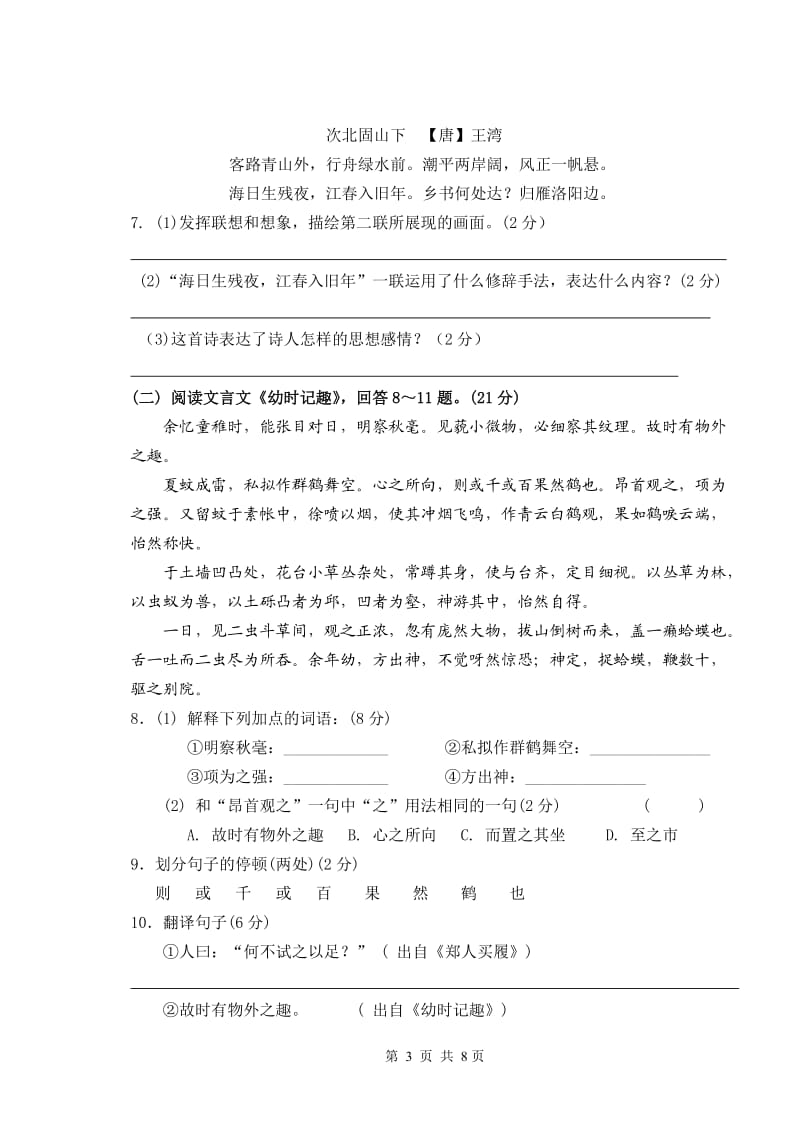 2013年秋学期期中七年级语文试题.doc_第3页