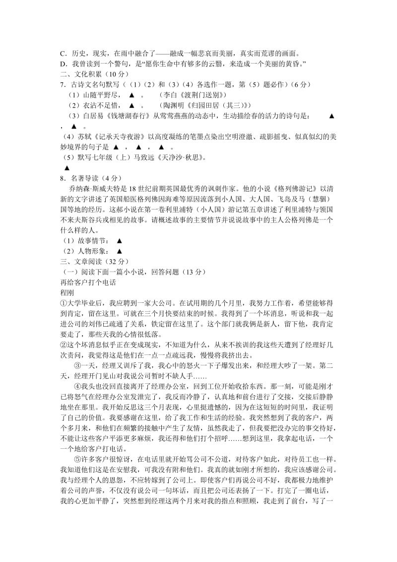 2013年湖北省恩施州中考语文真题及答案.doc_第2页