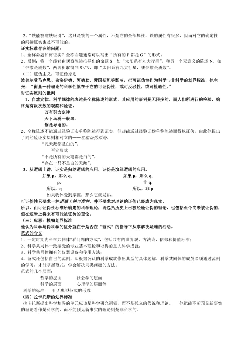 科学技术哲学重点总结.doc_第3页