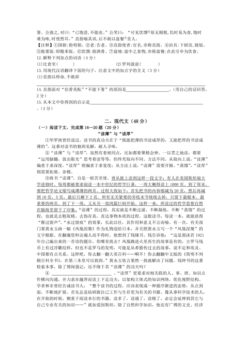 上海市奉贤区2011学年度第一学期期末质量测试初三语文试卷.doc_第2页