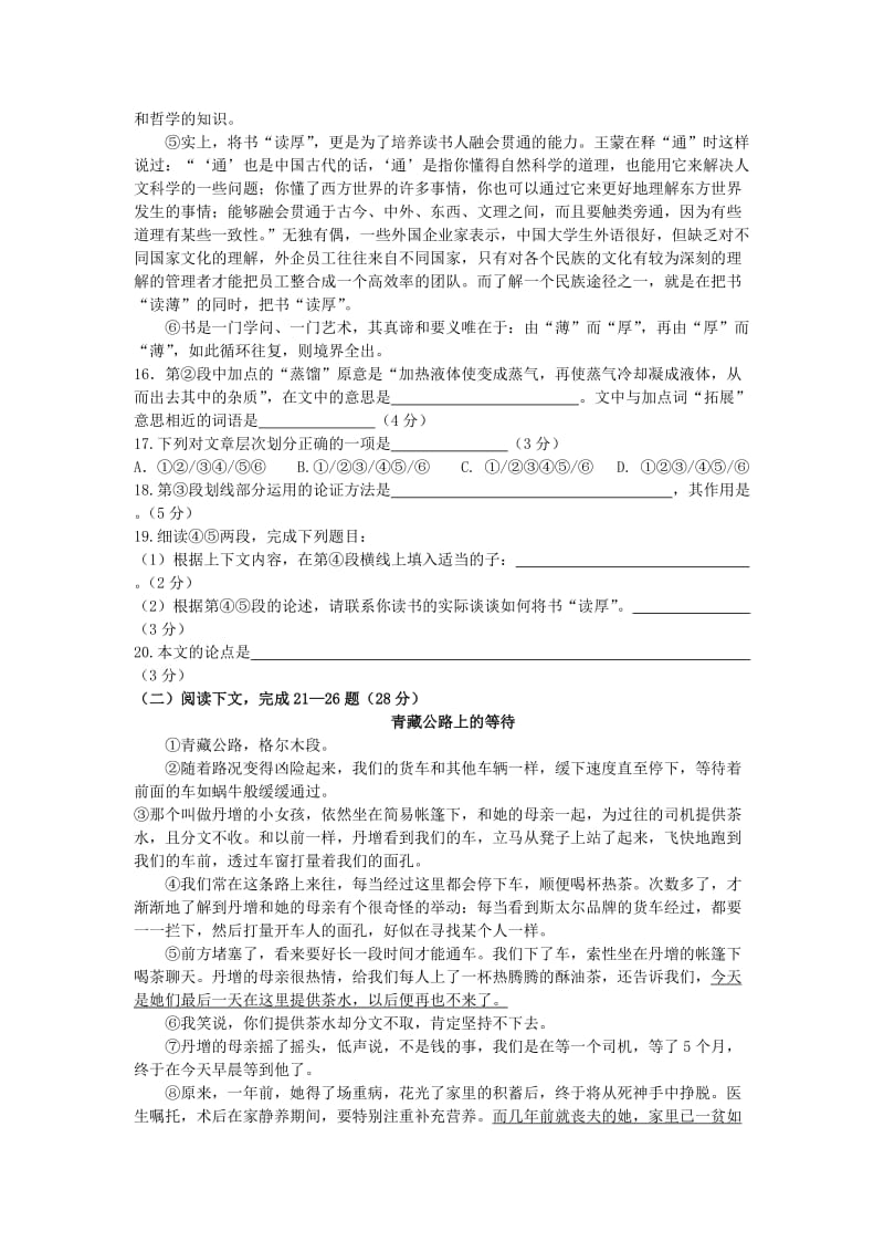 上海市奉贤区2011学年度第一学期期末质量测试初三语文试卷.doc_第3页