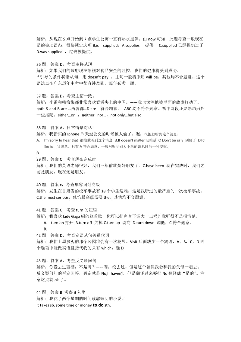 2012年广东省中考英语试卷分析.doc_第2页