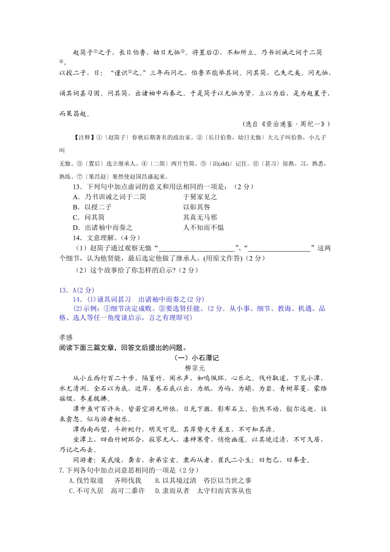 2011年各地区中考语文试题分类汇编文言文阅读训练专题附答案.doc_第2页