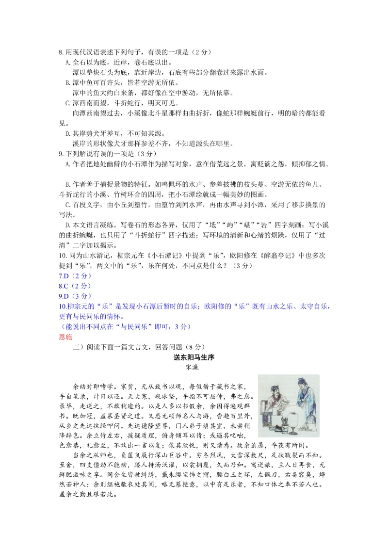 2011年各地区中考语文试题分类汇编文言文阅读训练专题附答案.doc_第3页