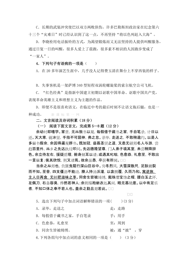 2011年四川省内江市中考语文试题含答案.doc_第2页