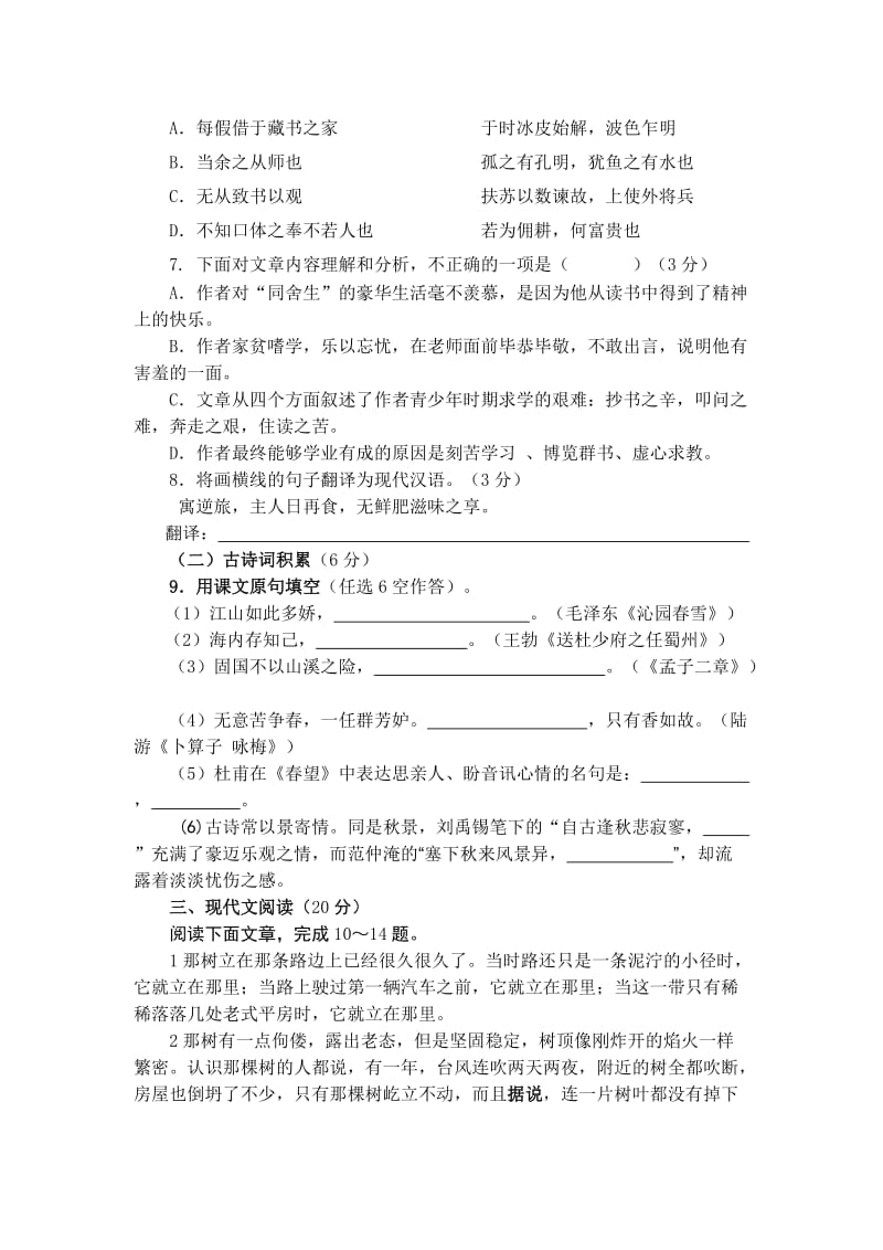 2011年四川省内江市中考语文试题含答案.doc_第3页