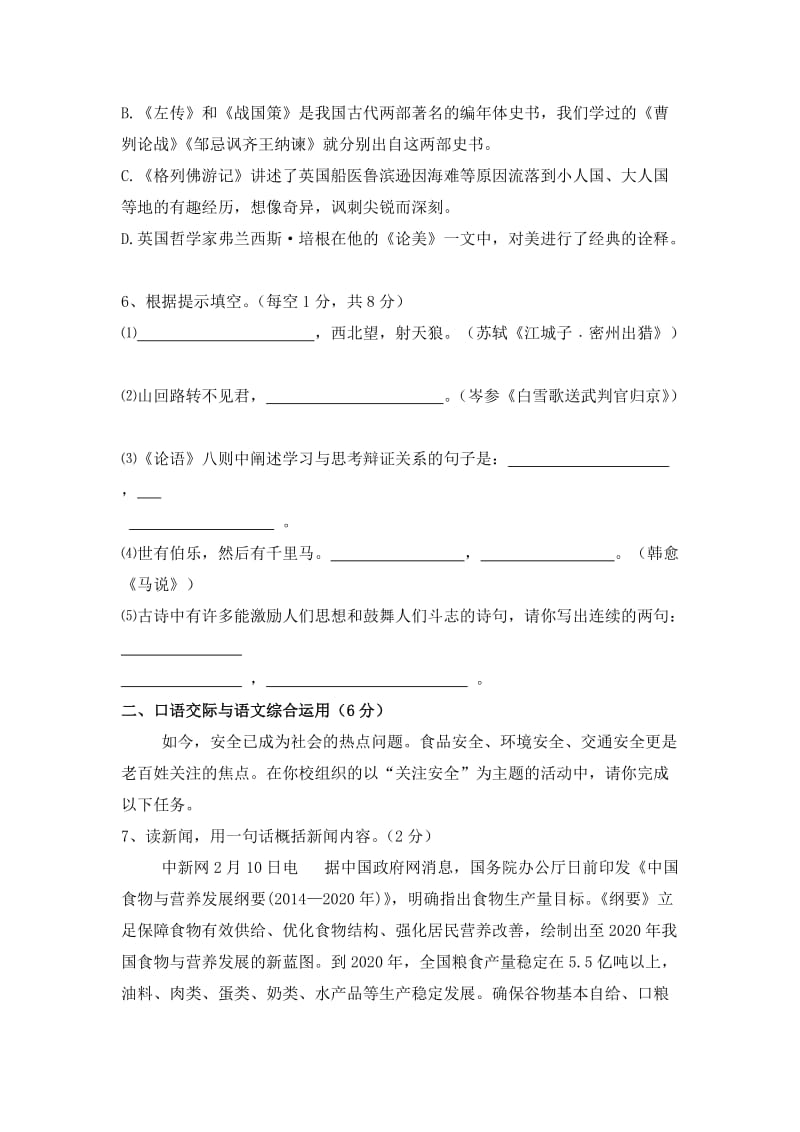 2014年初中学业水平考试语文模拟卷(一).doc_第2页