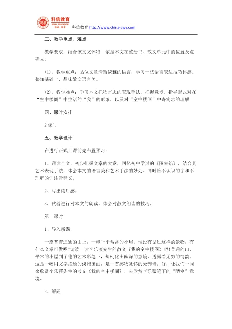 2012教师资格考试初中语文说课稿：我的空中楼阁.doc_第2页