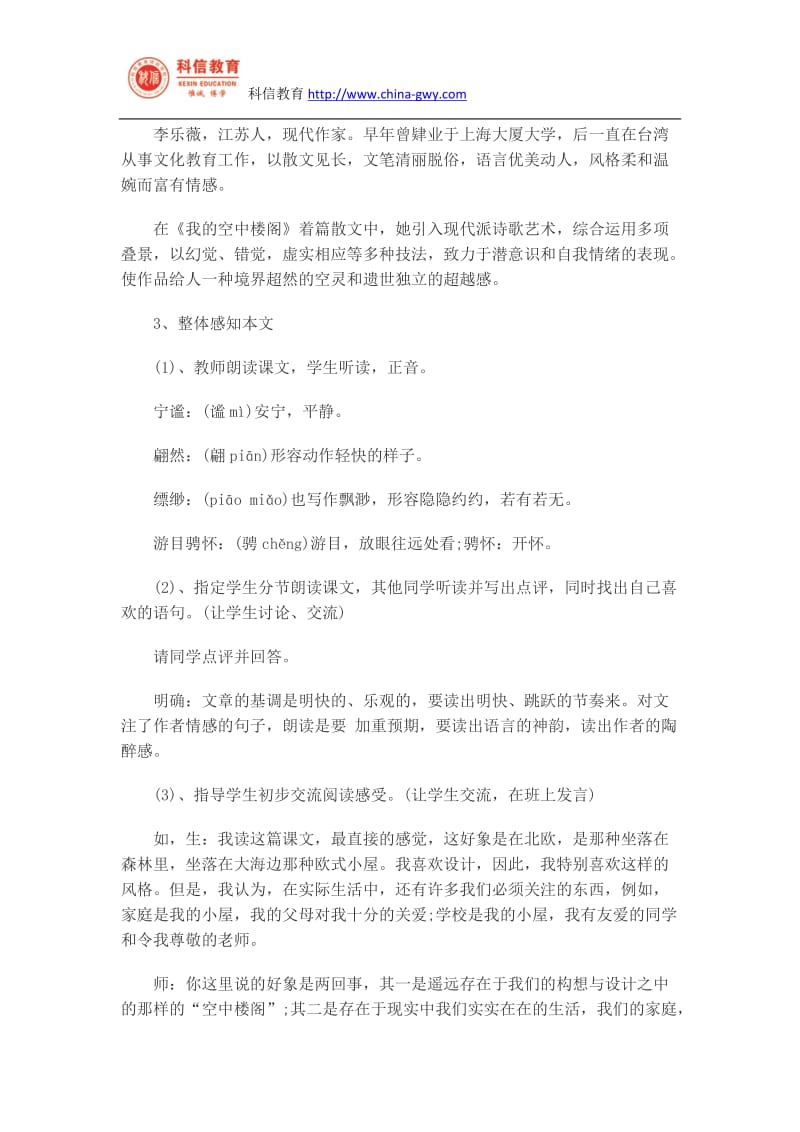 2012教师资格考试初中语文说课稿：我的空中楼阁.doc_第3页