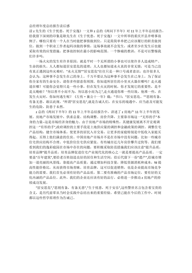 总经理年度总结报告读后感.docx_第1页