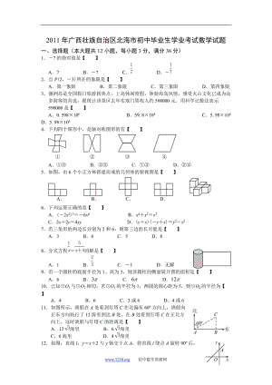 2011年廣西壯族自治區(qū)北海市初中畢業(yè)生學(xué)業(yè)考試數(shù)學(xué)試題及答案.doc