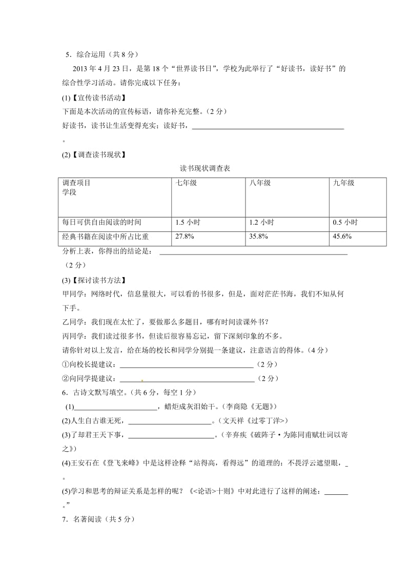 2013年长沙中考语文试题(含答案).doc_第2页