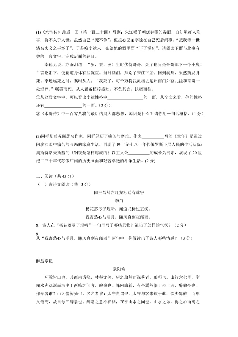 2013年长沙中考语文试题(含答案).doc_第3页