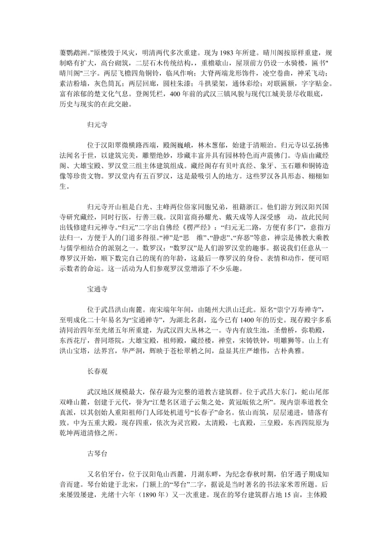 历史的记忆在建筑之武汉建筑.doc_第2页