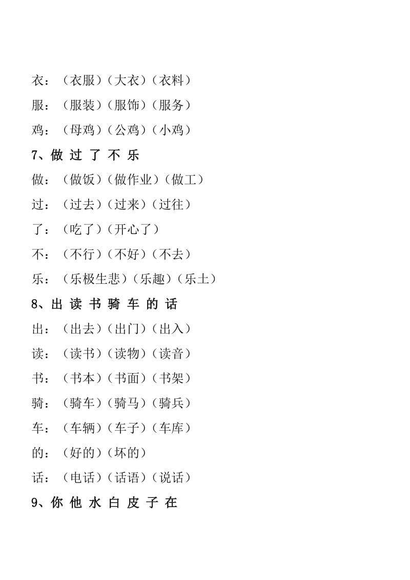 一年级二类字及词语.doc_第2页