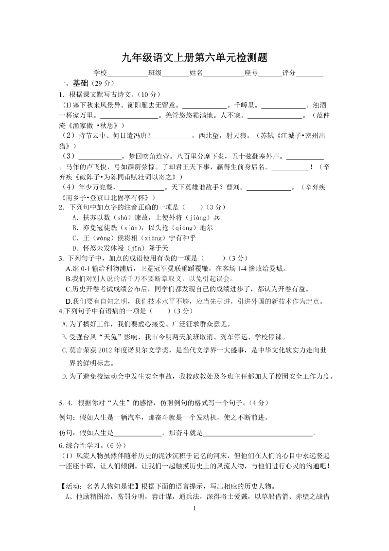 2016九年级语文上册第六单元检测题(人教版含答案).doc_第1页