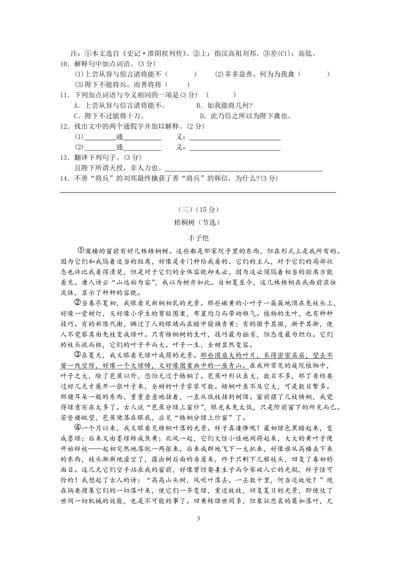 2016九年级语文上册第六单元检测题(人教版含答案).doc_第3页