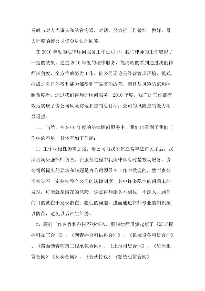 律师事务所顾问工作总结范文.doc_第3页