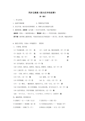 五年級(jí)上冊(cè)作文教案《遨游漢字王國(guó)》.doc